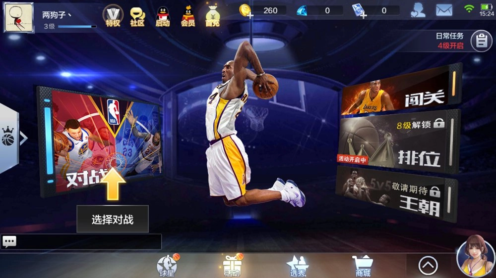 最强nba手机版(4)