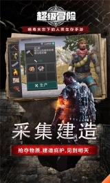 超级冒险手机版(3)