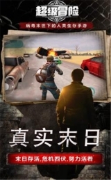 超级冒险手机版(5)