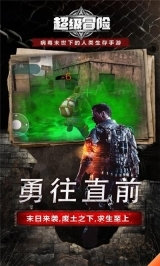 超级冒险手机版(2)