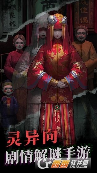 纸嫁衣1正版图4