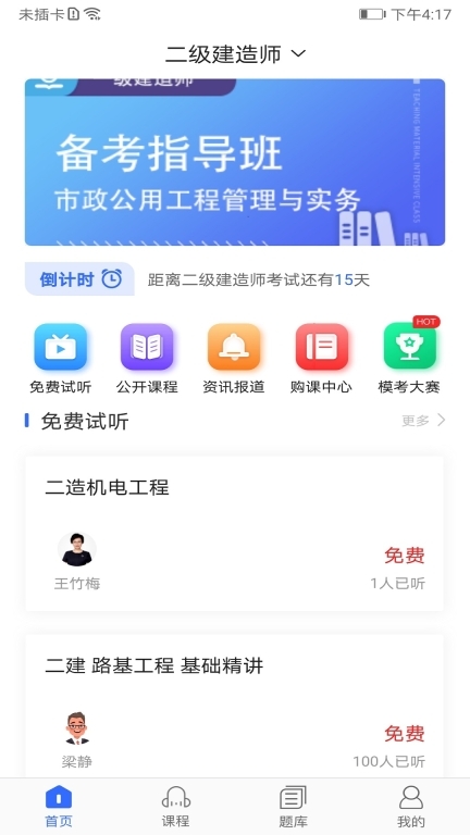 华恒教育app(4)