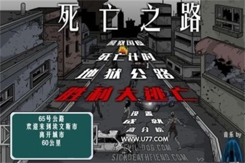 死亡之路中文版(1)
