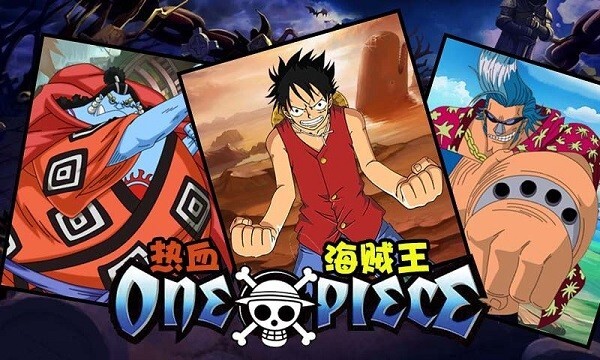 热血海贼王单机版(3)