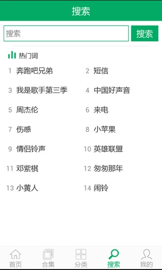 铃声之家免费版(3)