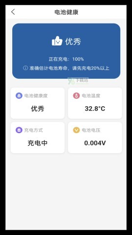 电池管家最新版(2)