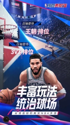 热血美职篮安卓版(1)