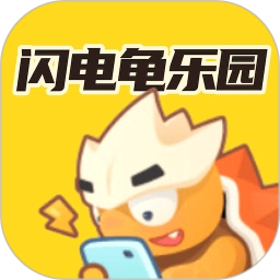 闪电龟官方版正版