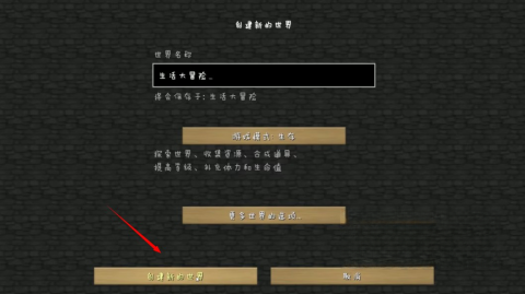 我的世界生活大冒险最新版(2)