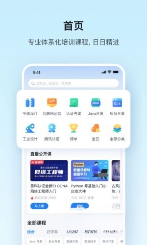 腾讯课堂app图2