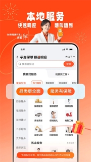 58同城app图1