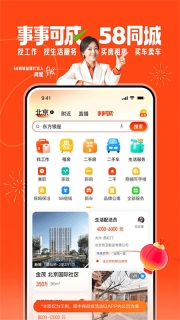 58同城app图2