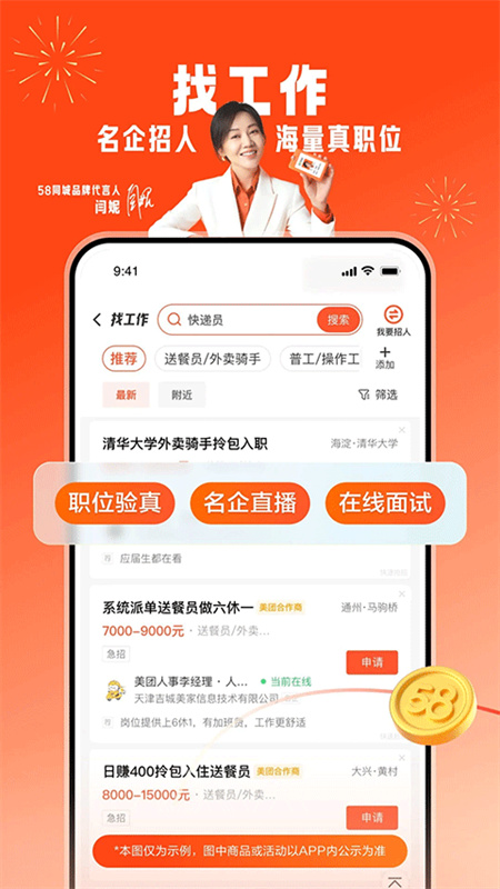 58同城app图3