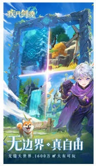 疾风剑魂官网版(2)