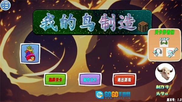 我的鸟制造游戏手机版图3