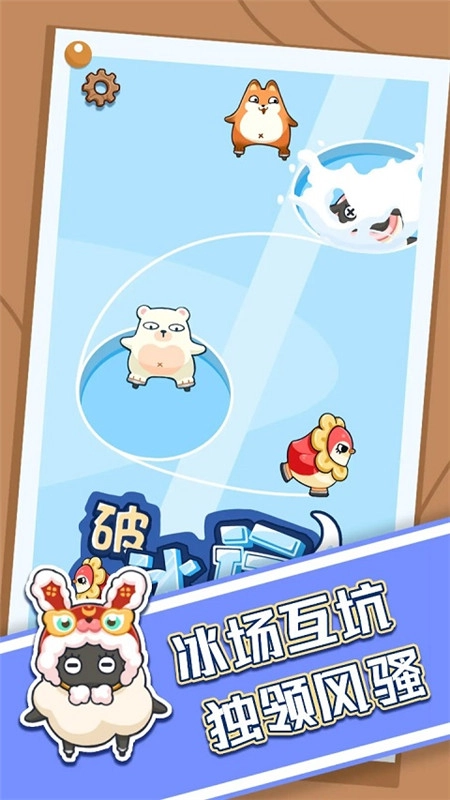 破冰行动手机版(2)