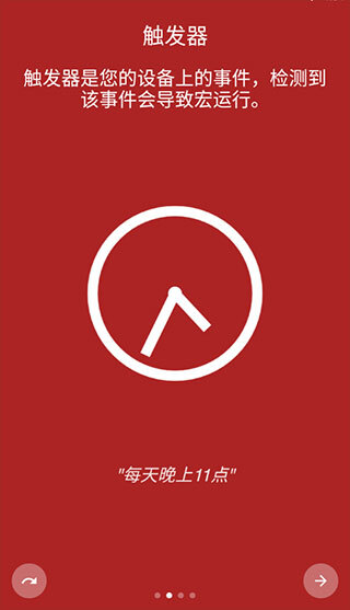 MacroDroid安卓版截图3