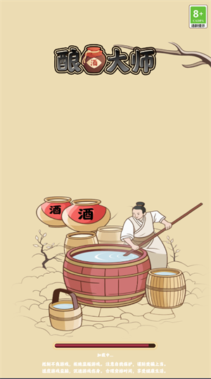 酿酒大师手机版(3)