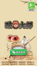 酿酒大师手机版(2)