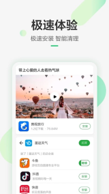 豌豆荚安卓版图3