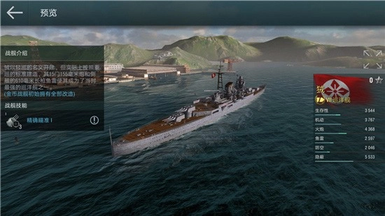 战舰世界手机版(3)