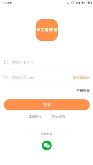 学生宝藏君安卓版(1)