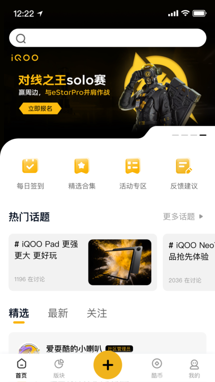 iQOO社区最新版图1