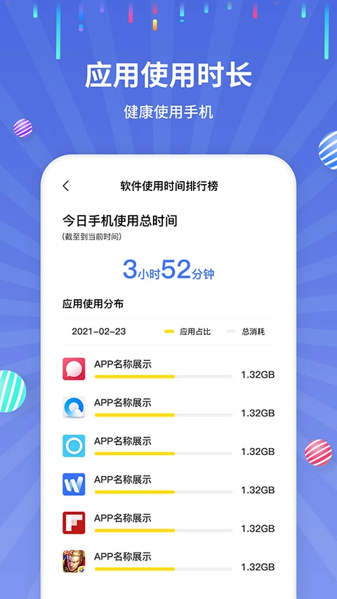 流量监控app免费版