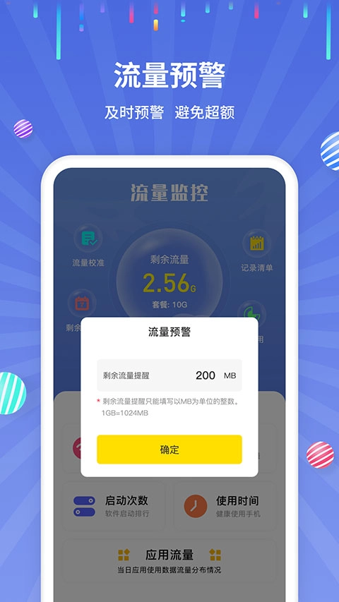 流量监控app免费版