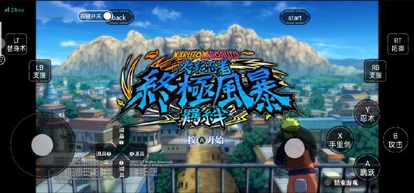 火影忍者羁绊手机版(3)