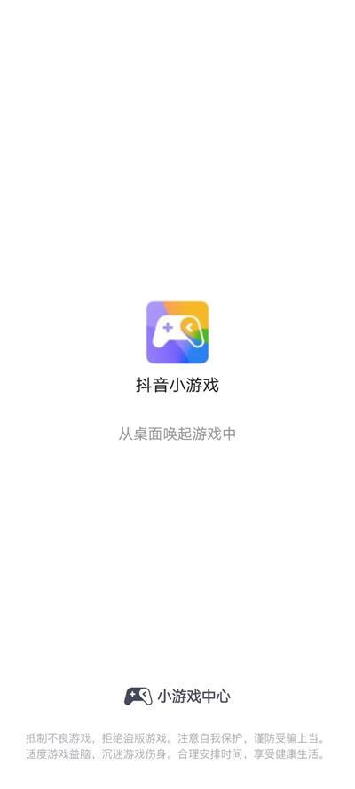 抖音小游戏中心app截图3