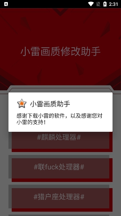 小雷画质大师安卓版(3)