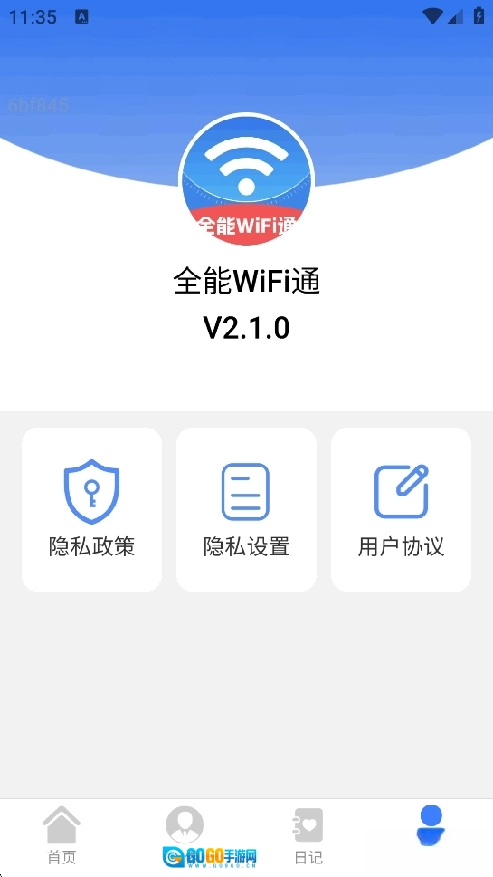 全能WiFi通图6