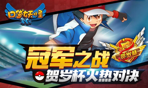 口袋妖怪复刻手游(1)