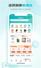 京东健康app官方版(2)