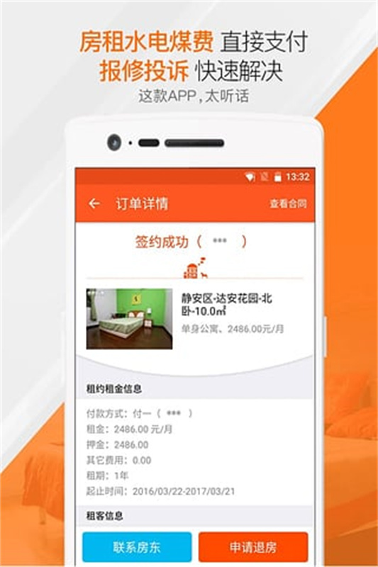 蘑菇租房app(4)