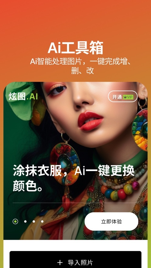 炫图Ai官网版图2