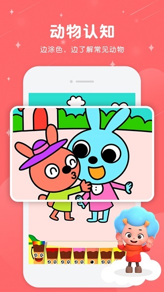 碰碰狐快乐填色(1)