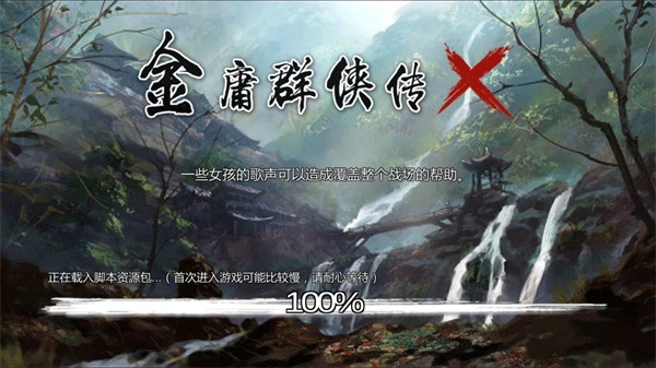 金庸群侠传x手机版(2)
