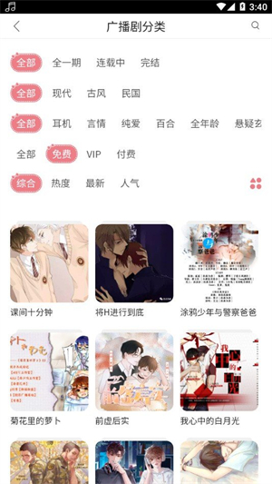 哇塞FM广播剧免费版(3)