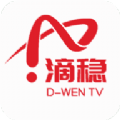 滴稳TV电视版