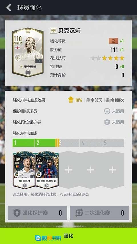 fifa online4手机版图2