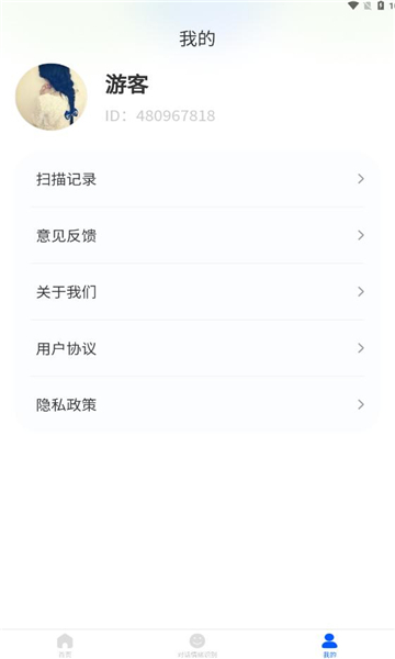 易扫大师软件图1