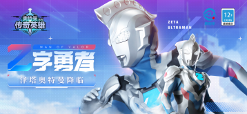 奥特曼传奇最新版(1)