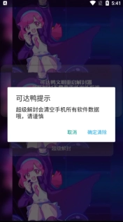 可达鸭解封器安卓版