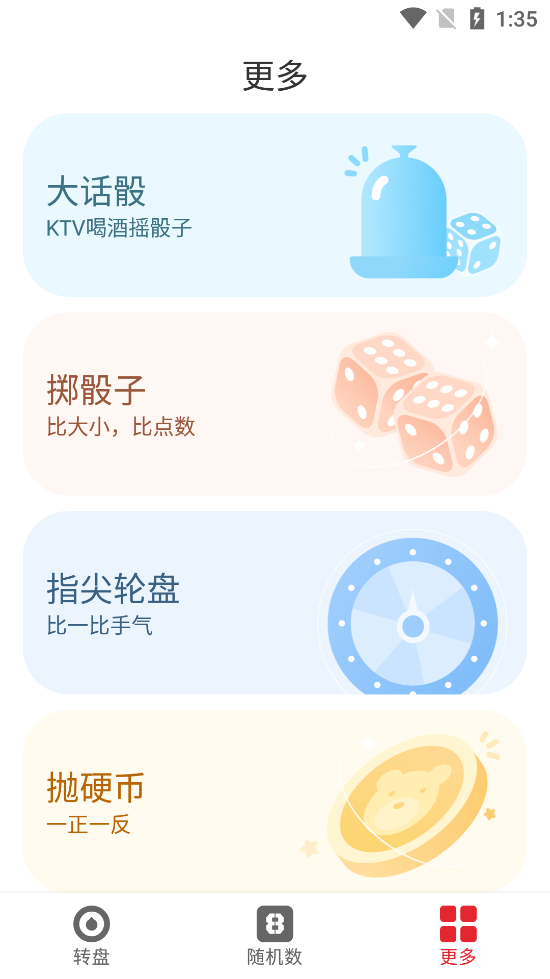 小转盘做决定图3