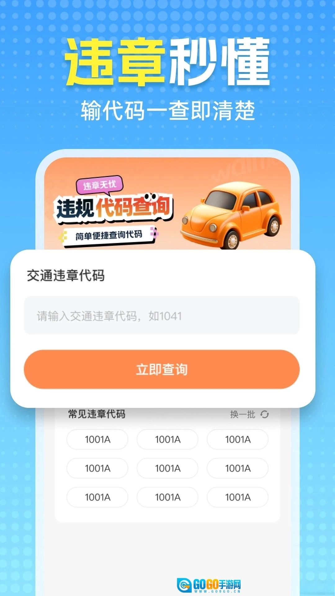 交通汽车违章通图2