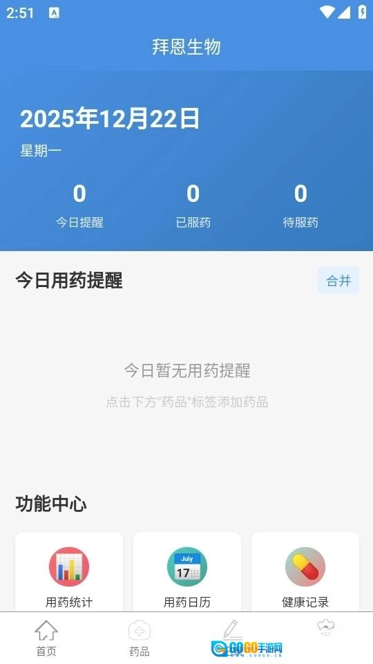 拜恩生物手机版图1