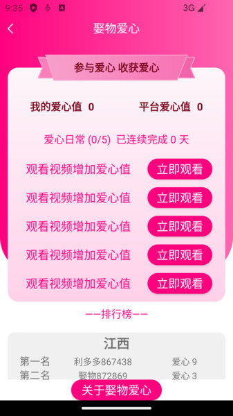 娶物商城图1