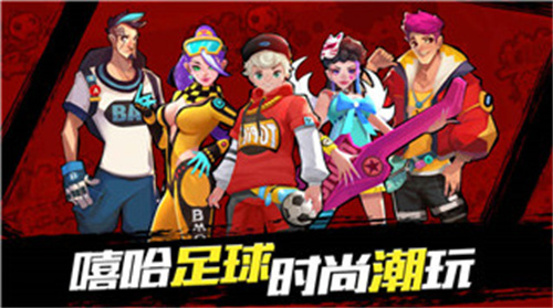 街头足球最新版(2)